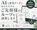 AIと歴史データであなたのご先祖様のルーツ探します 高額な依頼の前に！まずは手軽に先祖調べのルートを知りませんか イメージ1
