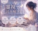 霊視で今とこれからの流れを読み解きます 言葉にならない想いを、丁寧に紐解く イメージ1