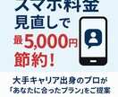 スマホ料金の見直し／格安SIMの提案／ます スマホ料金の見直し」や「格安SIM乗り換え相談」 イメージ1