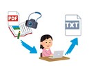 画像、PDF、写真などから文字起こしします 【初心者※3,000文字で2,000円から受け付けます】 イメージ1
