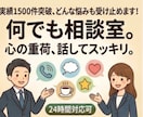 実績1500件！仕事の悩み・人間関係何でも聞きます 静かで落ち着いた通話・電話で、気楽にお話ししませんか イメージ9