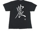 巻菱湖：美しい漢字を衣類に印刷できます 稀代のカリスマ巻菱湖の美しい文字をオリジナルプリントできます イメージ6