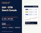 GA4・GTM・サーチコンソールを設定します 1サイトの基本3サービスを設定・動作確認 イメージ1