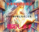 年末年始特別鑑定始めます 年末から年始にかけてのお悩みごとを鑑定します イメージ1
