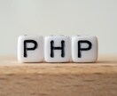PHP開発・コーディング・修正・添削します これまでの作成サンプルは詳細を参照ください イメージ1