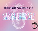 大好きな相手の気持ちや感情を霊視鑑定で読み取ります 彼の今の気持ちが知りたい！不安払拭【未来・占い・霊視鑑定】 イメージ1