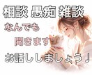なんでもどうぞ。お話聞きます あなたの味方になります☺️つらい気持ちここに置いていって。 イメージ1