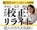 校正のプロが文章の校正・校閲、リライト提案をします 紙媒体実績8年の校正者/安心価格・高品質/小説・同人誌も！ イメージ1