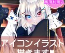 商用利用込！アイコン描きます 最短納期翌日中！あなただけの特別なアイコンお作りします！ イメージ1