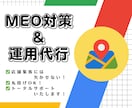 MEO/Googleマップ対策で集客・運用します MEO対策(Googleマップ対策)でコスパ良く集客！ イメージ1