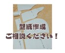 お好きなデザインから洋服の型紙を作成します 初心者さんも安心！縫い方アドバイス付き イメージ1