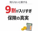 保険を売らないFPが「必要保障額」をに診断します ムダな保険料を削減｜営業なしで中立的に最適化 イメージ1