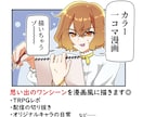 フルカラーで、ワンシーンコミック描きます 思い出や名場面を漫画風イラストにします イメージ1