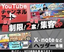 WEB画像デザインいたします バナー広告やヘッダー、チャンネルアート、web画像各種対応 イメージ1