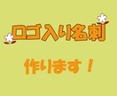 ロゴ&ロゴ入り名刺デザインします 世界に一つだけのロゴデザイン作りませんか? イメージ1