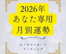 的確鑑定！2026年の流れと開運ポイントを視ます ルノルマンカードで最高の新年を創り出すお守りをお届けします イメージ2