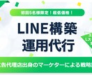 格安！LINE公式アカウント構築します 1万円から対応可！追加で拡張ツールの導入も！ イメージ1