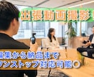 出張OK！1人では難しい動画撮影代行します 撮影機材は全てこちらが用意するのでご安心を！！ イメージ1
