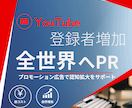 YouTubeチャンネルを全世界にPRします 実際のユーザーへ向けて低コストでプロモーション イメージ1