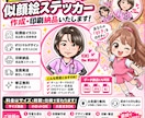 似顔絵ステッカー作成・印刷納品致します 似顔絵エンブレムの作成から印刷依頼・納品までをいたします。 イメージ1