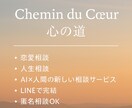 AI×人で、人間関係の相談受けます 匿名OK◎新感覚のWサポート相談 イメージ2