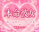 本命になれる？彼の気持ちと二人の未来を視ます 本命になれる可能性、幸せな恋を叶えるためのヒントが見えます イメージ1
