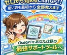ゼロから始めるChatGPT！ゼロから全部教えます ChatGPTをあなた仕様の最強サポートツールへ イメージ1