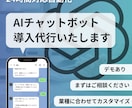 チャットBotで業務効率化のお手伝いをします 実際に動く3デモあり！業種別カスタマイズできます。 イメージ1