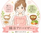 腸活のアドバイスします 一緒に腸活で本来の力を取り戻しましょう！！ イメージ1