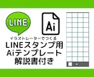 LINEスタンプ用AIテンプレート販売します AI(イラストレーター)のファイルと書き出し方法手引書 イメージ1