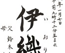 筆文字データを作成、提供します 子供の命名書、好きな言葉などを筆文字で作成します イメージ3