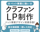 クラファンLP Makuakeページ制作します トリミングサロン・ペット事業の実績多数|修正無制限で安心 イメージ1