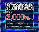 動画のノイズを軽減して、声を聞き取りやすく整えます 動画や音声の雑音に困っていませんか？ イメージ1