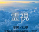 名前で霊視　20分で全般のお悩みを解決します 恋愛・仕事　全般のことを霊視で占います。 イメージ1