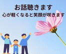 お話を聞かせて下さい！気持ちがスッキリします 人に思いを伝える事でネガティブ思考から脱出できます！ イメージ9