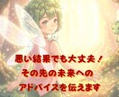 大型館出演プロ◆10分500円お試しチャットします 悪い結果でも大丈夫！その先の未来へのアドバイスを伝えます♪ イメージ2
