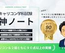 キャリコン2級技能士学科＆面接対策セット納品します 学科対策神ノートと戦略的面接対策術で2級技能士合格に近づく！ イメージ2