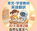 育児ママが日本語を英語に翻訳します AI×英検2級で自然な英語に仕上げます♪ イメージ1