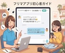 メルカリの初期設定からお付き合いします フリマアプリ簡単登録 出品 購入 イメージ1