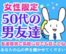 女性限定❗50代の男友達として愚痴悩み全て聞きます 恋愛不倫浮気片思い婚活夫婦復縁性癖職場仕事人間関係の電話相談 イメージ1
