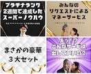 早い者勝ち！ココナラ㊙攻略セットに特典ついてます 【売上10件ごとに値上げ】ココナラで大活躍したい人向け！！ イメージ1