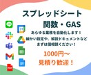 簡単な関数設定からGAS自動化まで幅広く対応します 結果に限らず「こんなことできる？」という相談でも大歓迎です！ イメージ1