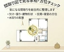 間取り図で玄関の向き・水回りの位置をチェックします 購入・引越し前に「気になる間取り」を整理したい方へ イメージ1