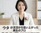 泥沼脱出✨再生のプロが1時間心を軽くします 毒親・離婚・不倫・人間関係…どんなドロドロも否定ゼロで解決 イメージ1