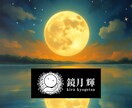 月鏡霊視鑑定【彼の本音と未来の行方】を占います 魂から読み解く、真実の想いと幸せへ導くアドバイスをお届け イメージ10