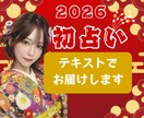 初占い新年の恋愛の流れを読むタロット鑑定します 恋愛中心にオプション追加で様々なテ－マ✨2026年の運勢 イメージ1