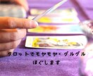 タロット・ルノルマンで、『心のモヤモヤ』ほぐします ☆自分で選ぶ☆決める☆行動する☆ためのタロットリーディング イメージ3