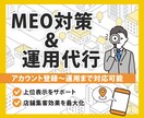 集客を強化！MEO対策・運用をサポートします Googleマップで上位表示を目指し、来店数アップをサポート イメージ1