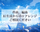 プロ作曲家がメジャークラスのオリジナル曲作ります バンド邦ロック・アニソン・バラード特化でなぜか耳に残る曲を！ イメージ2