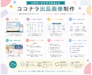 伝わる・選ばれるココナラ出品画像制作します 目に留まり、ポチっとクリックされる画像を制作します。 イメージ2